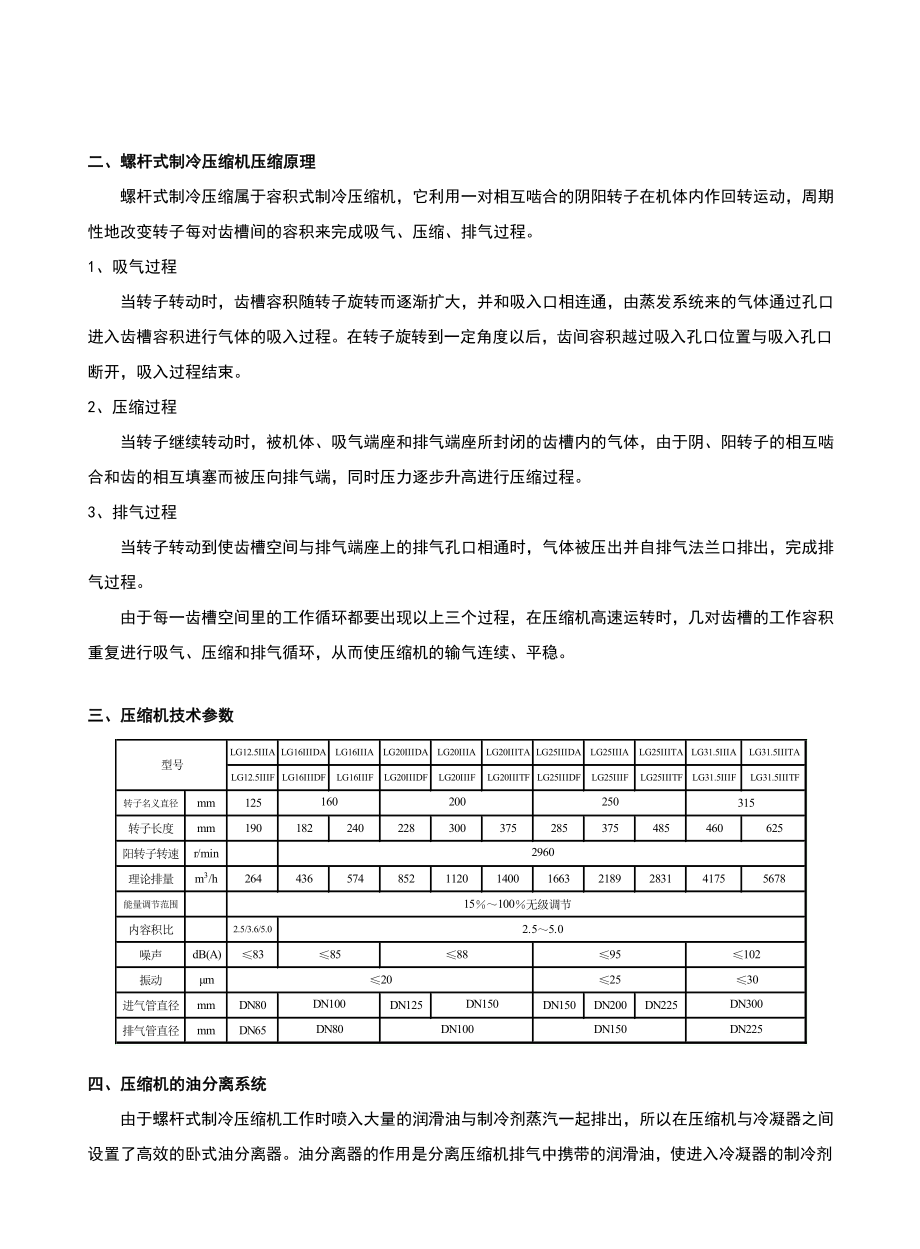 螺杆制冷机组说明书_第3页