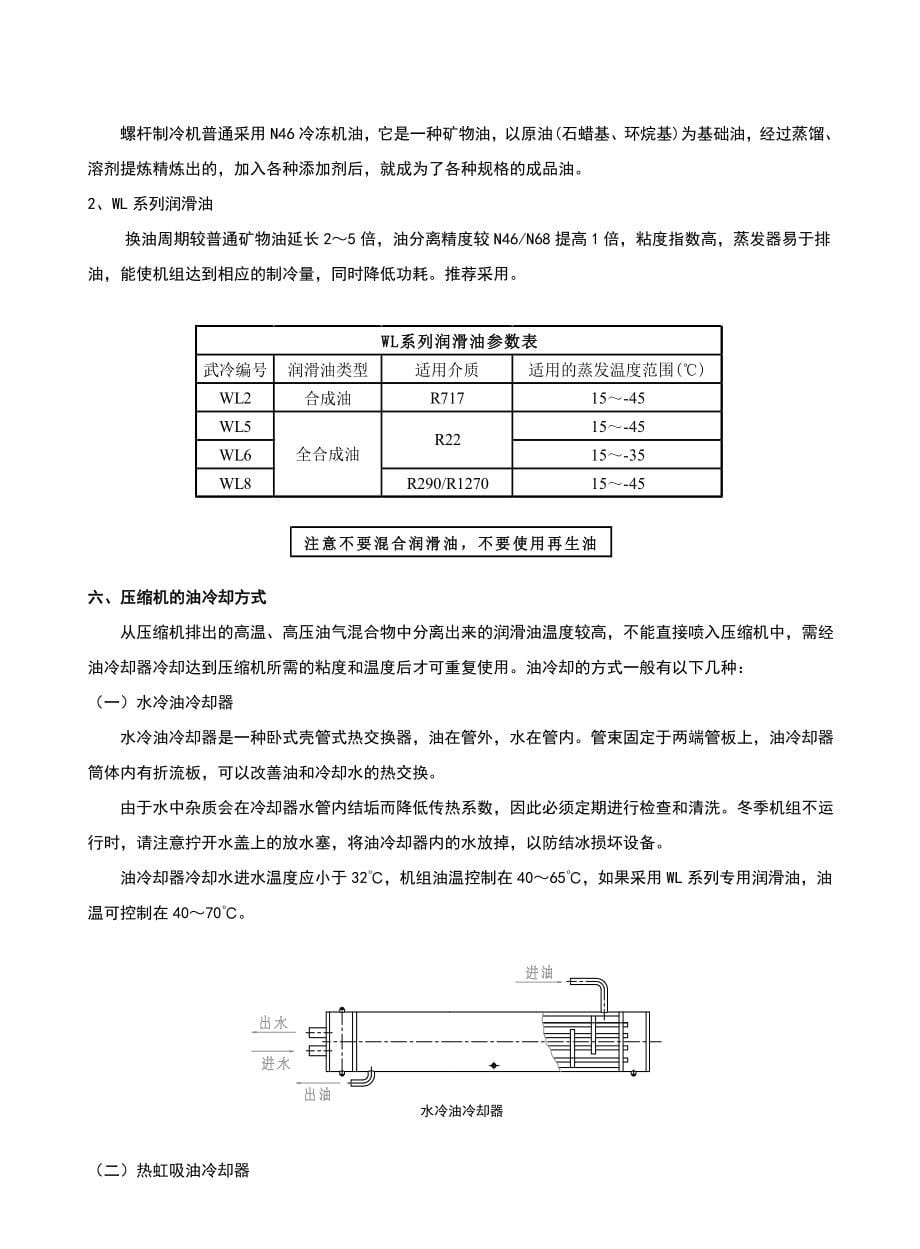 螺杆制冷机组说明书_第5页