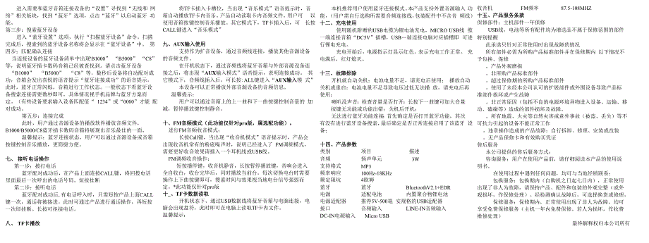 蓝牙音箱B5000中文说明书_第2页