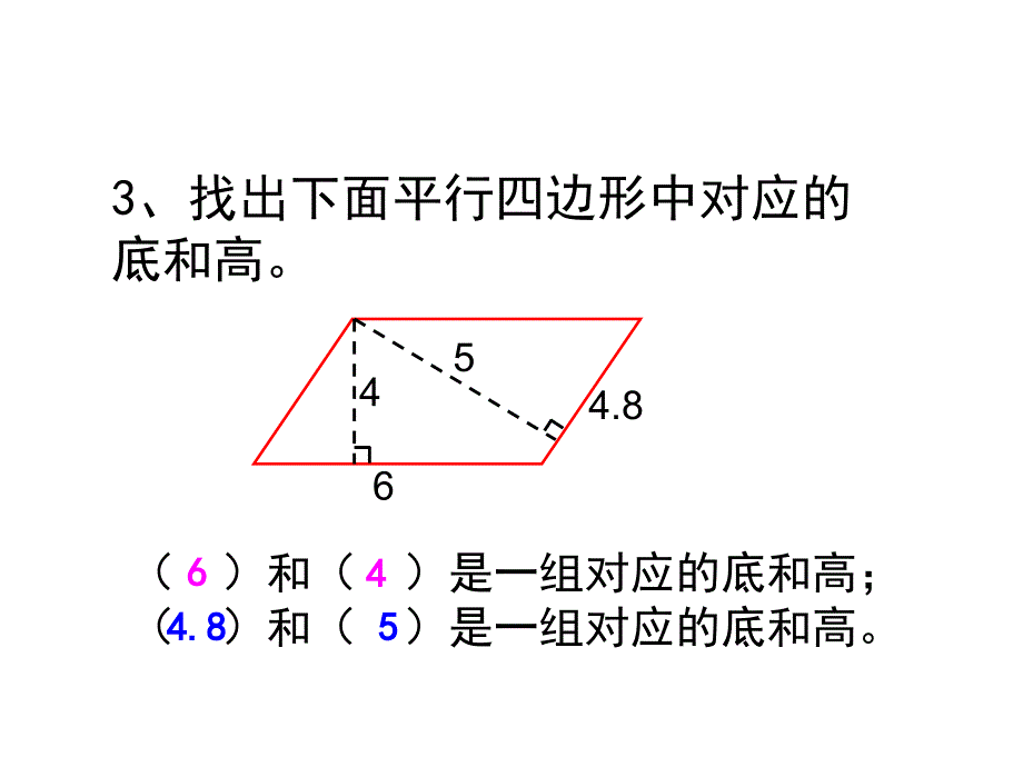 五年级上册数学课件4.3平行四边形的面积北师大版共18张PPT_第2页