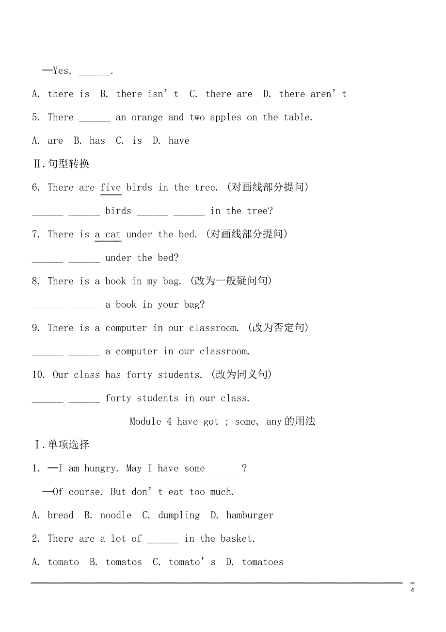 英语七年级上外研版语法专练_第4页