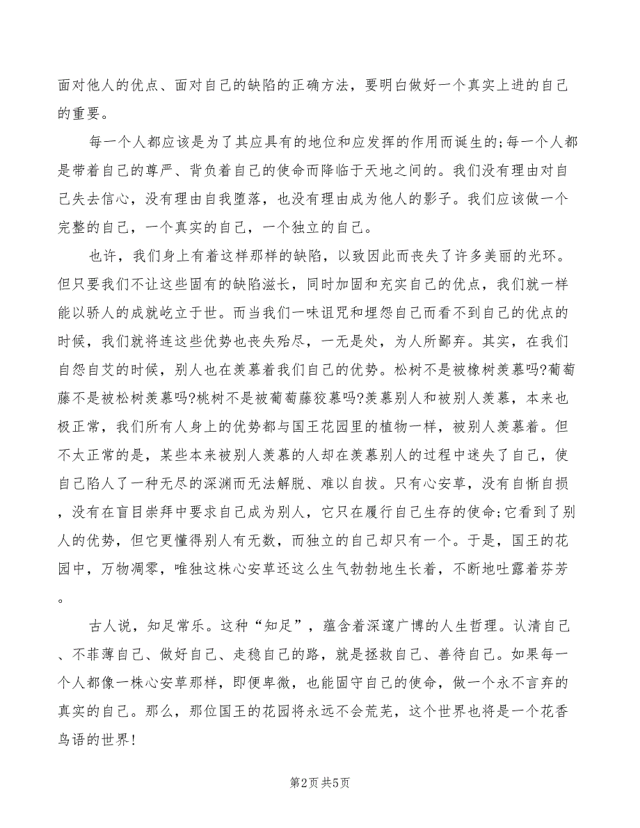 2022年关于青春的演讲稿范本：做一颗安心草_第2页