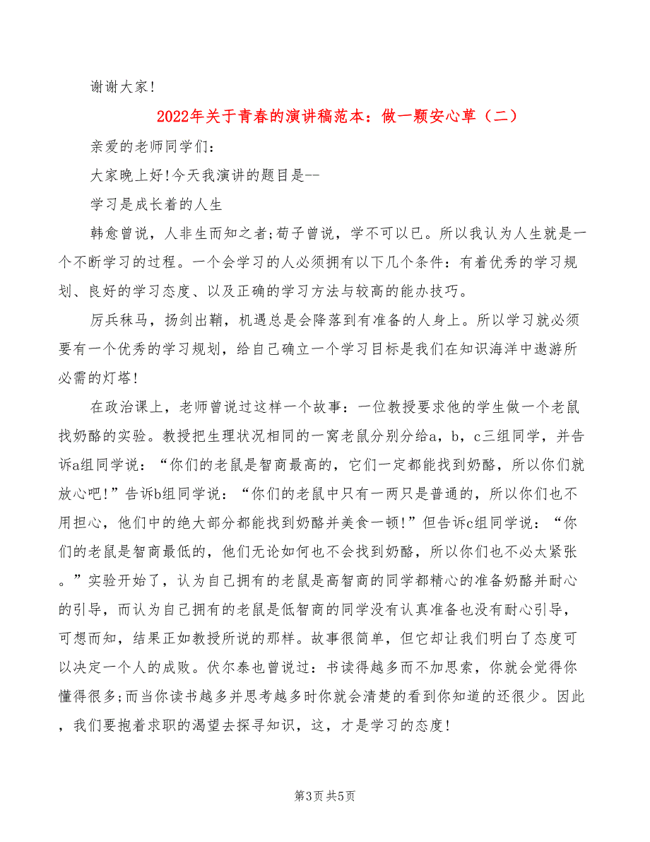 2022年关于青春的演讲稿范本：做一颗安心草_第3页