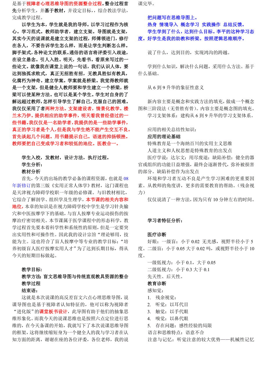 说课稿修改2(傅悦)_第3页