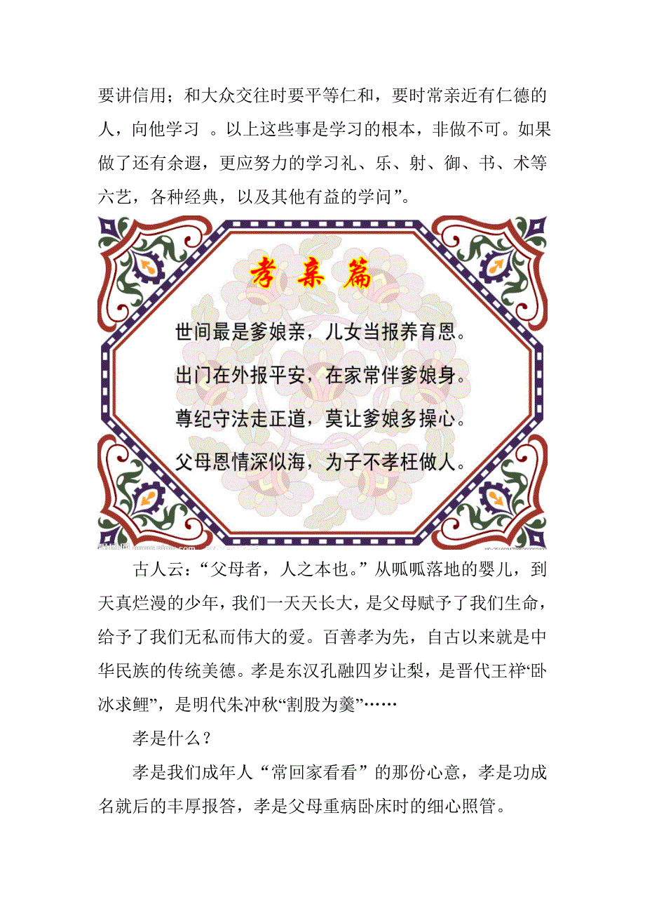 中华传统美德征文_第2页