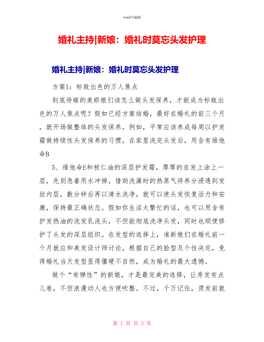 婚礼主持新娘：婚礼时莫忘头发护理_第1页