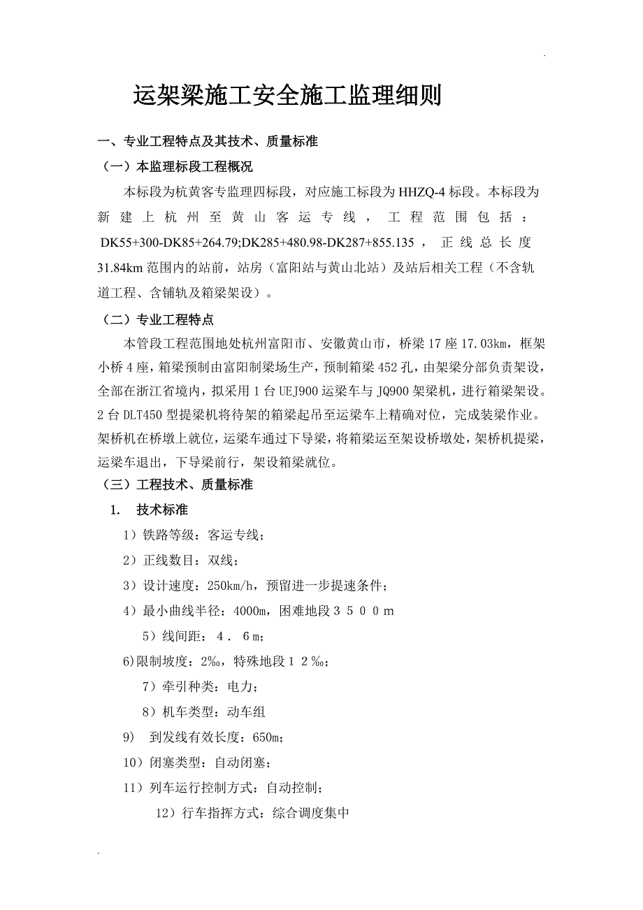 运架梁施工安全监理实施细则_第2页