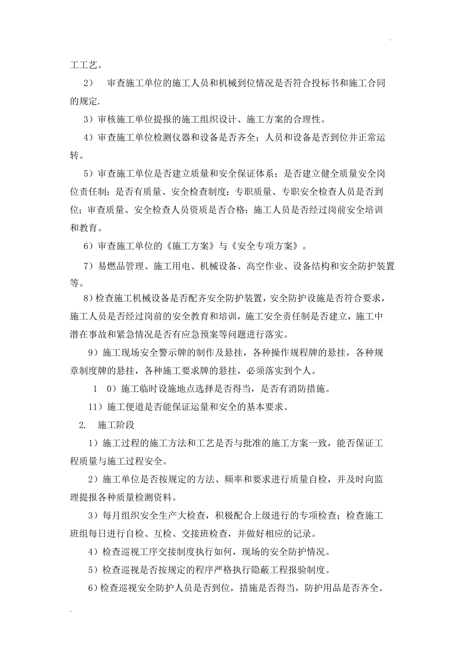 运架梁施工安全监理实施细则_第4页