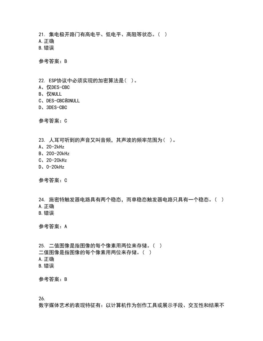 南开大学22春《数字媒体技术》综合作业二答案参考64_第5页