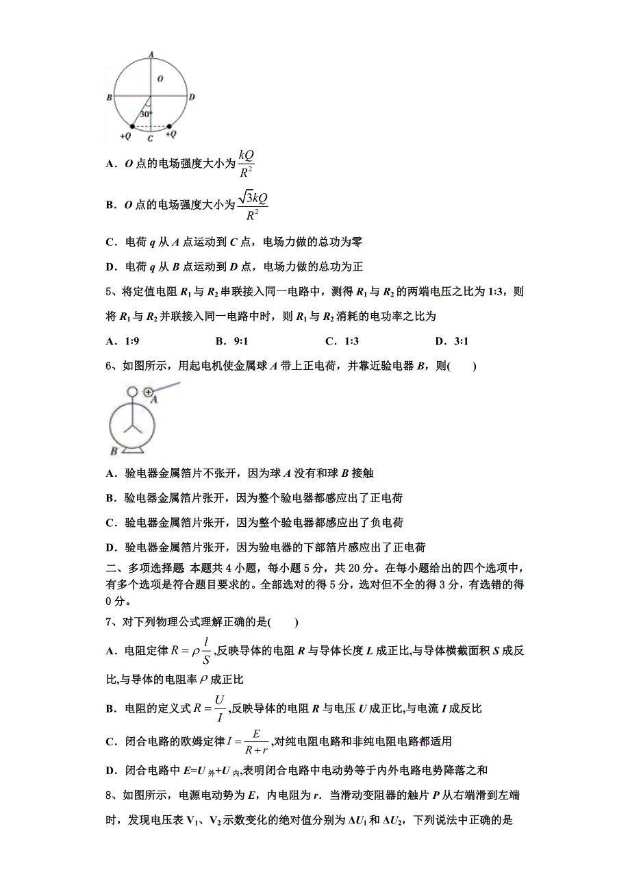 湖北省孝感一中2023学年高二物理第一学期期中监测试题含解析.doc_第2页