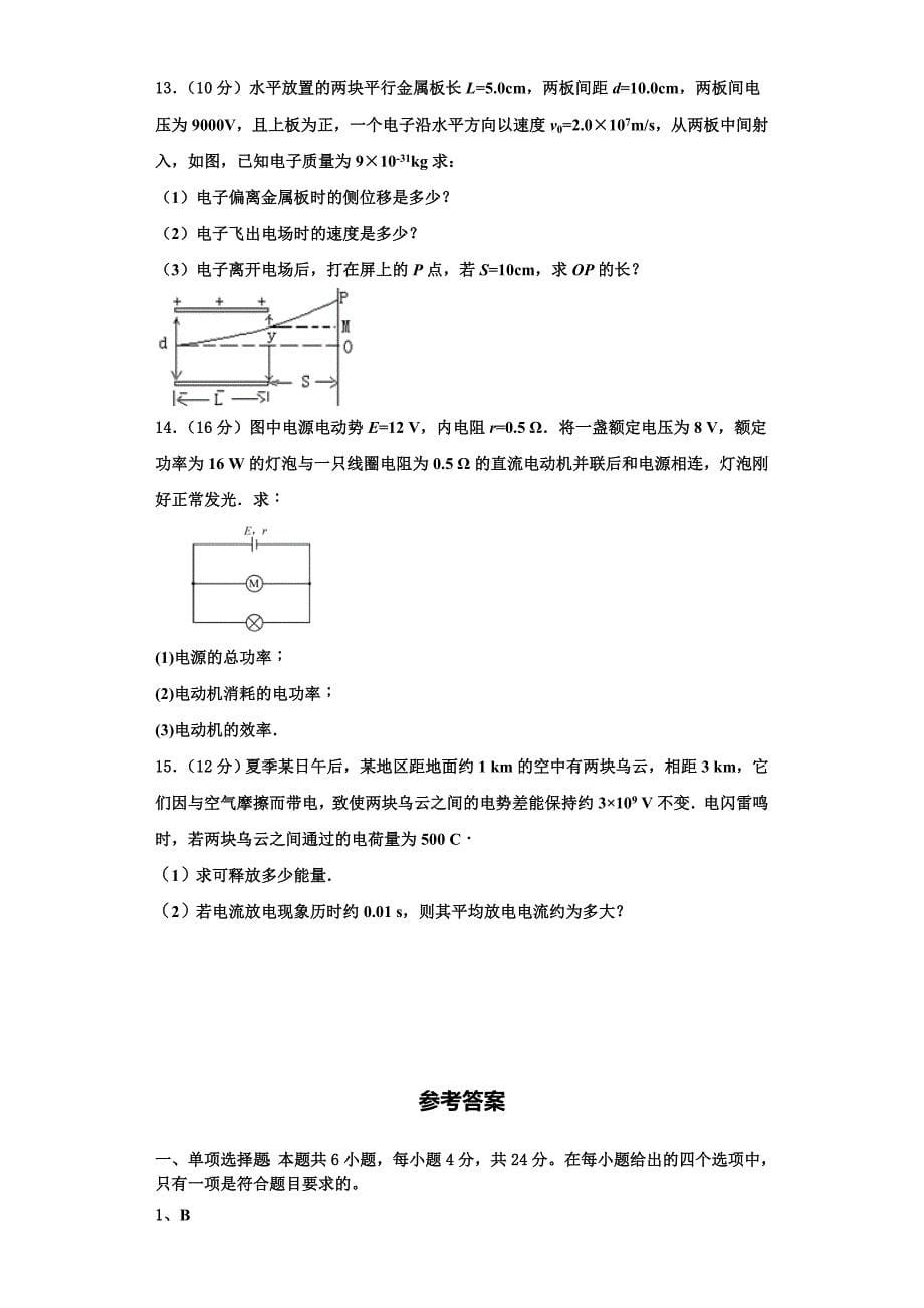 湖北省孝感一中2023学年高二物理第一学期期中监测试题含解析.doc_第5页