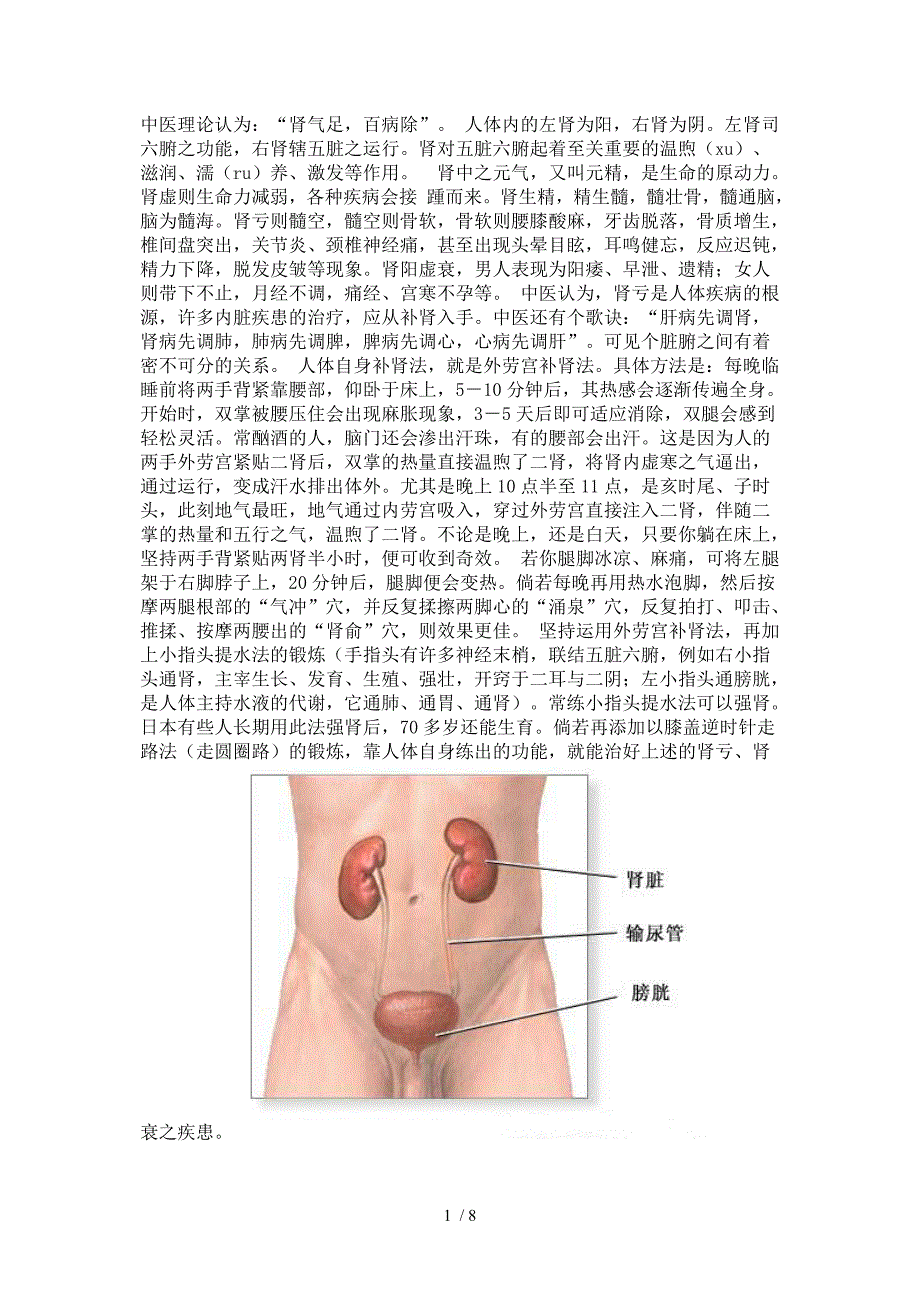 增加肾动力的日常小办法_第1页