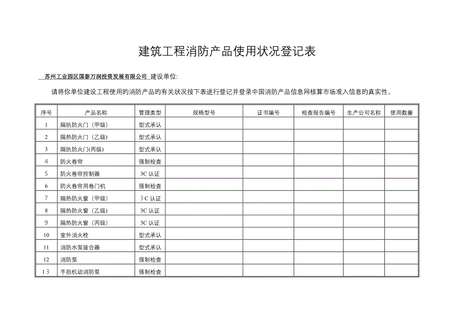 新--消防产品登记表_第1页