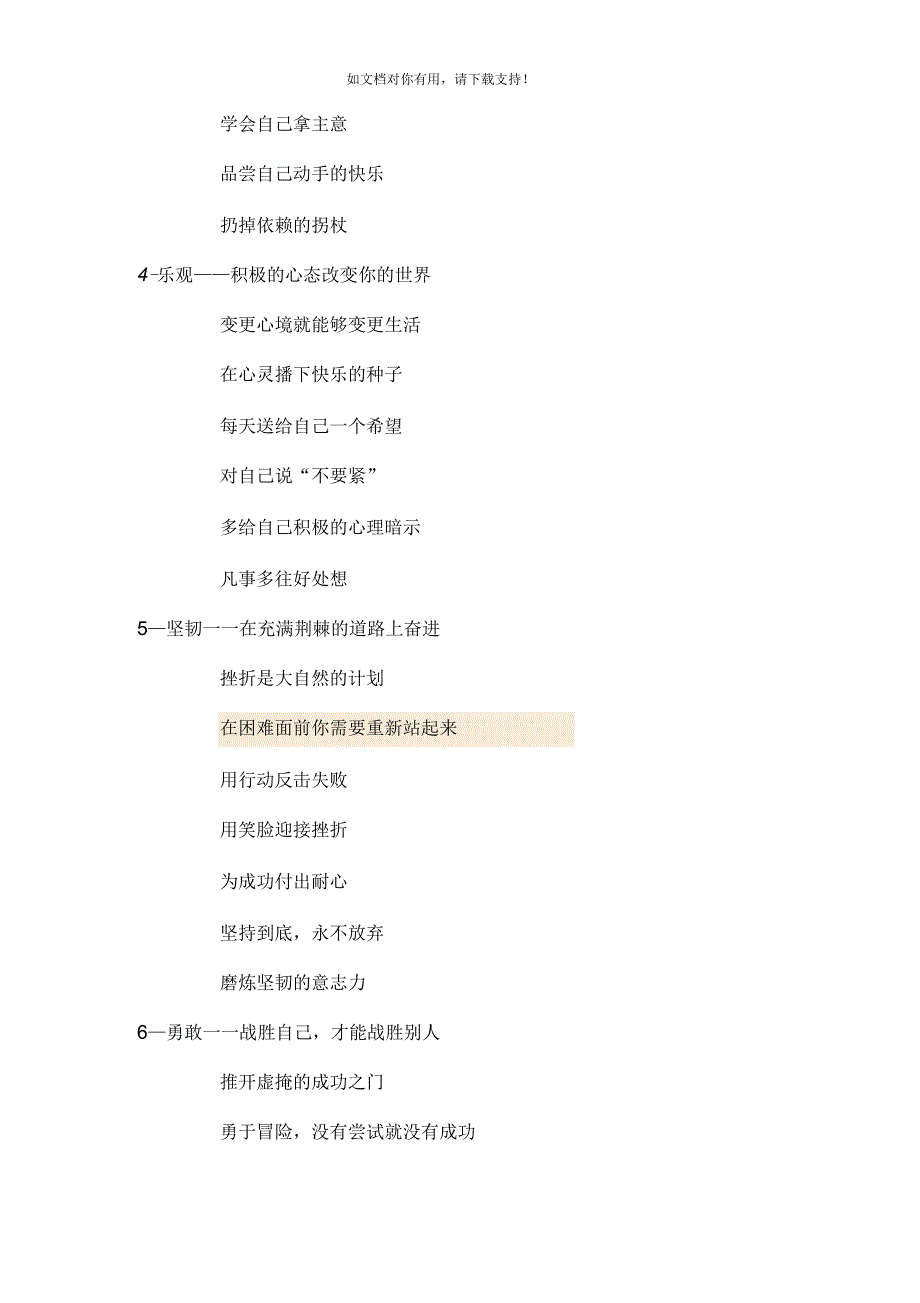 优秀的人应具备的30种优秀品质_第2页