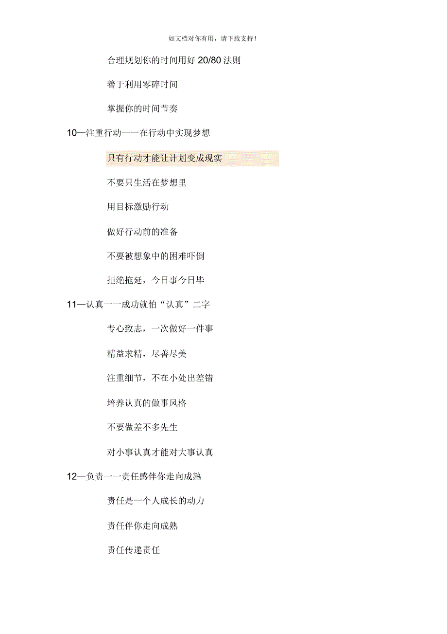 优秀的人应具备的30种优秀品质_第4页