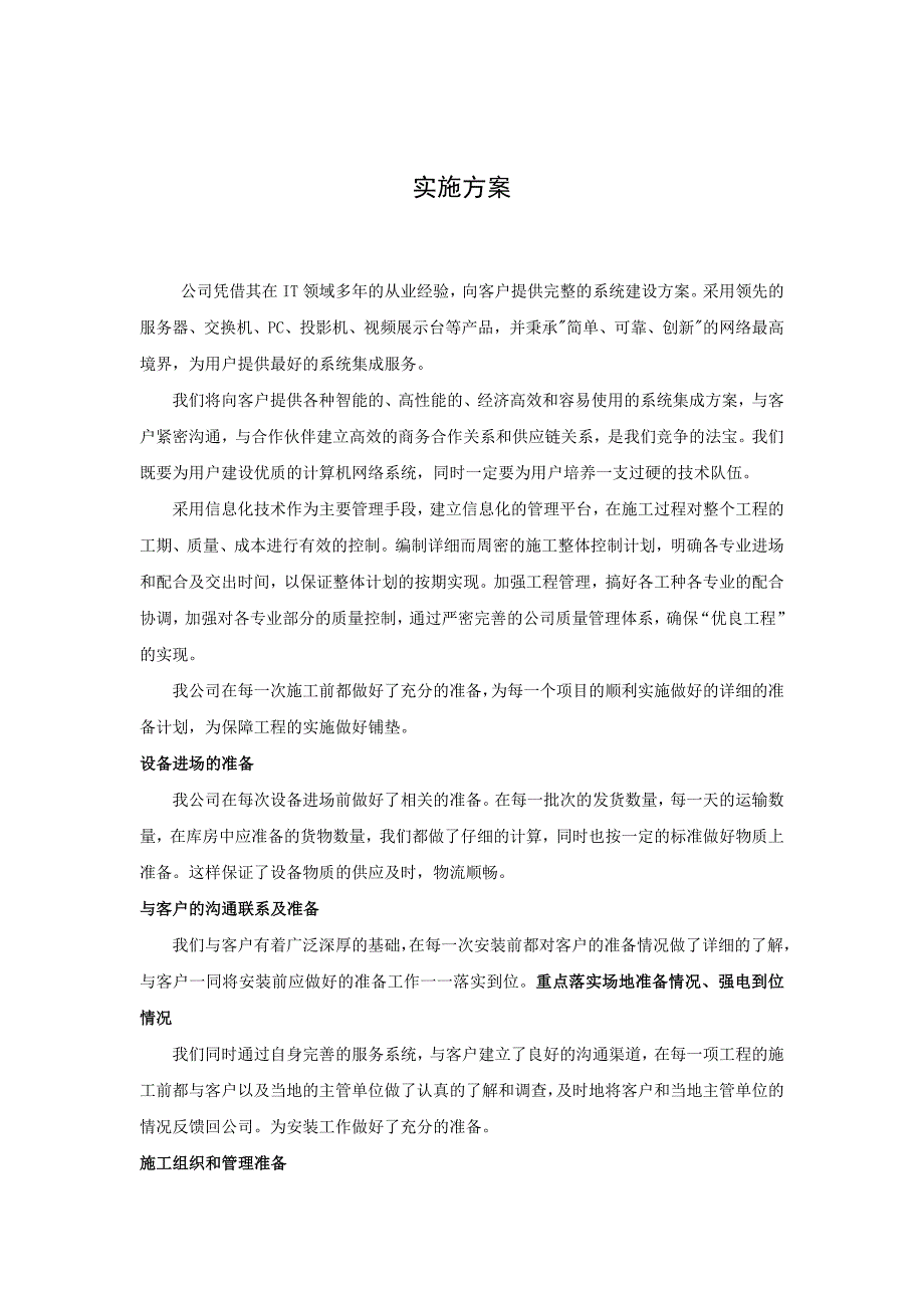 系统集成实施方案_第1页