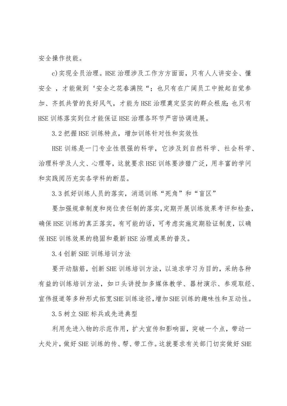 HSE宣传教育中存在的问题及对策.docx_第5页