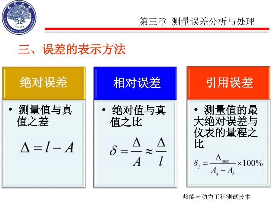 第3章--误差分析._第4页