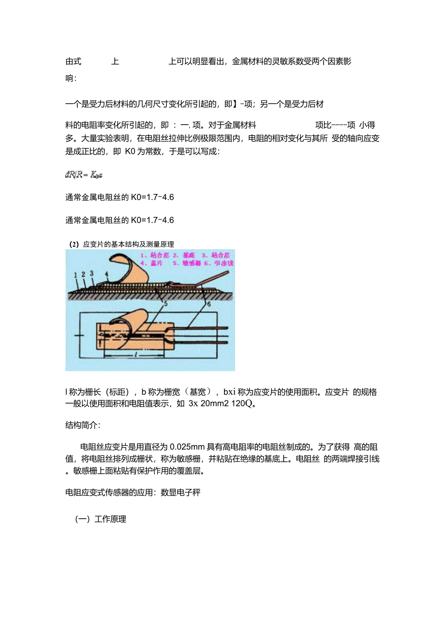 电阻应变式传感器的工作原理及其应用_第2页