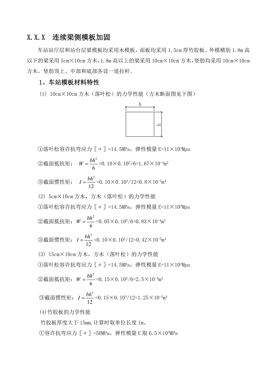 模板拉杆加固计算.doc_第1页