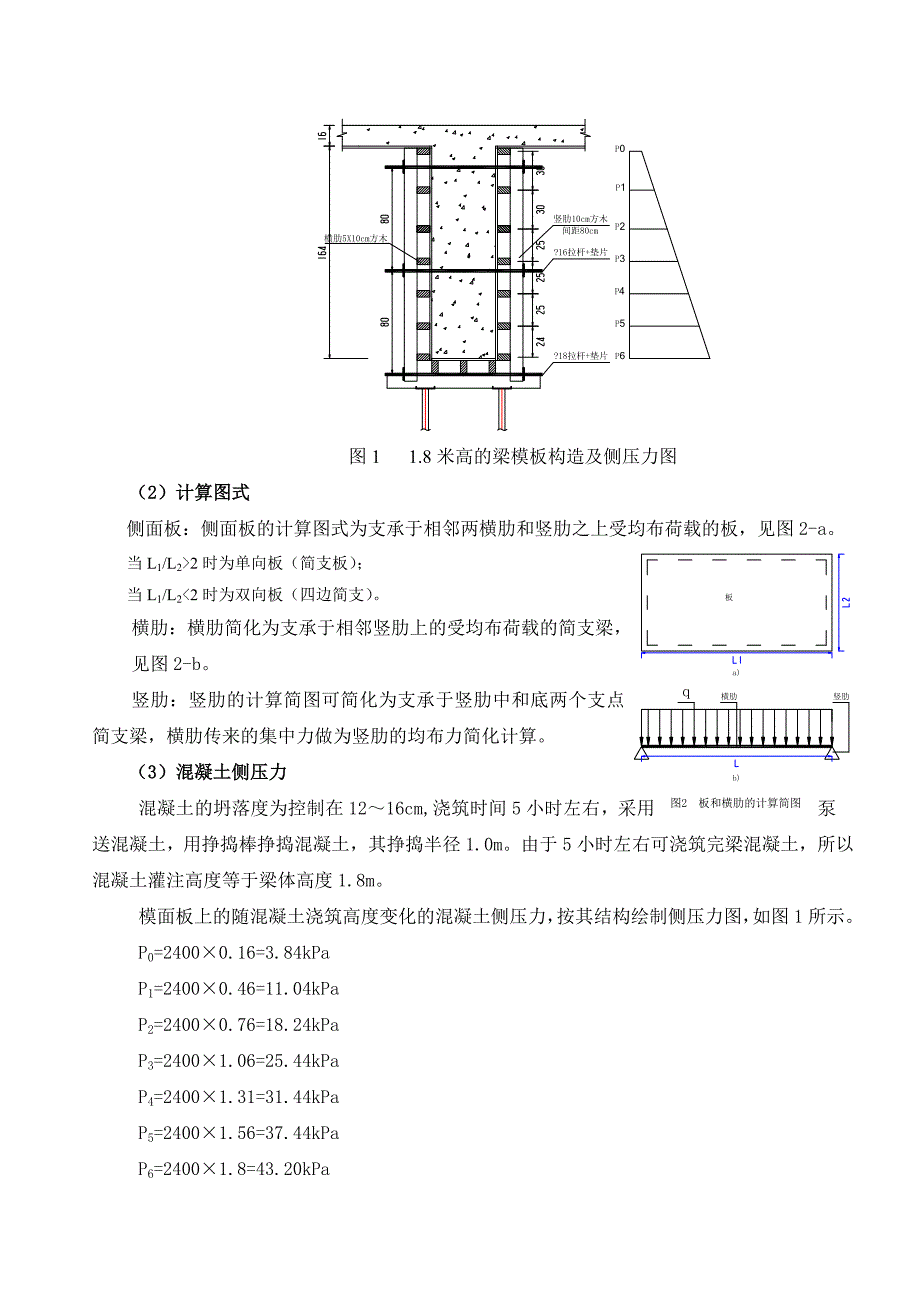 模板拉杆加固计算.doc_第3页