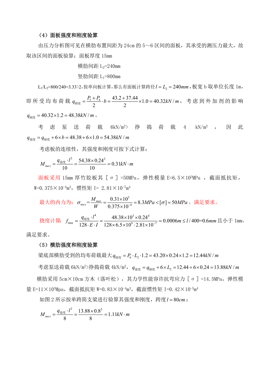 模板拉杆加固计算.doc_第4页