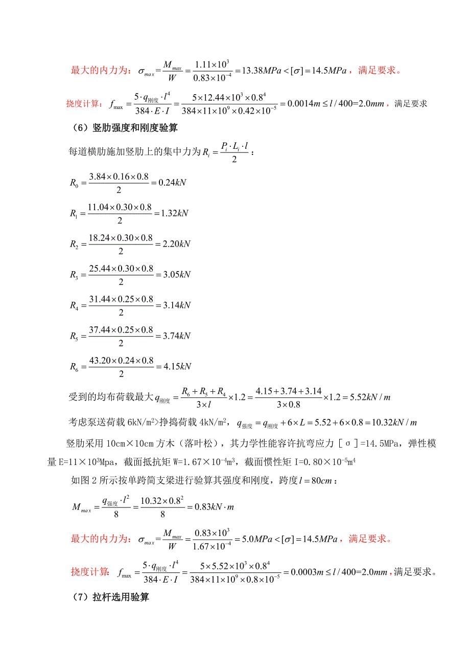 模板拉杆加固计算.doc_第5页