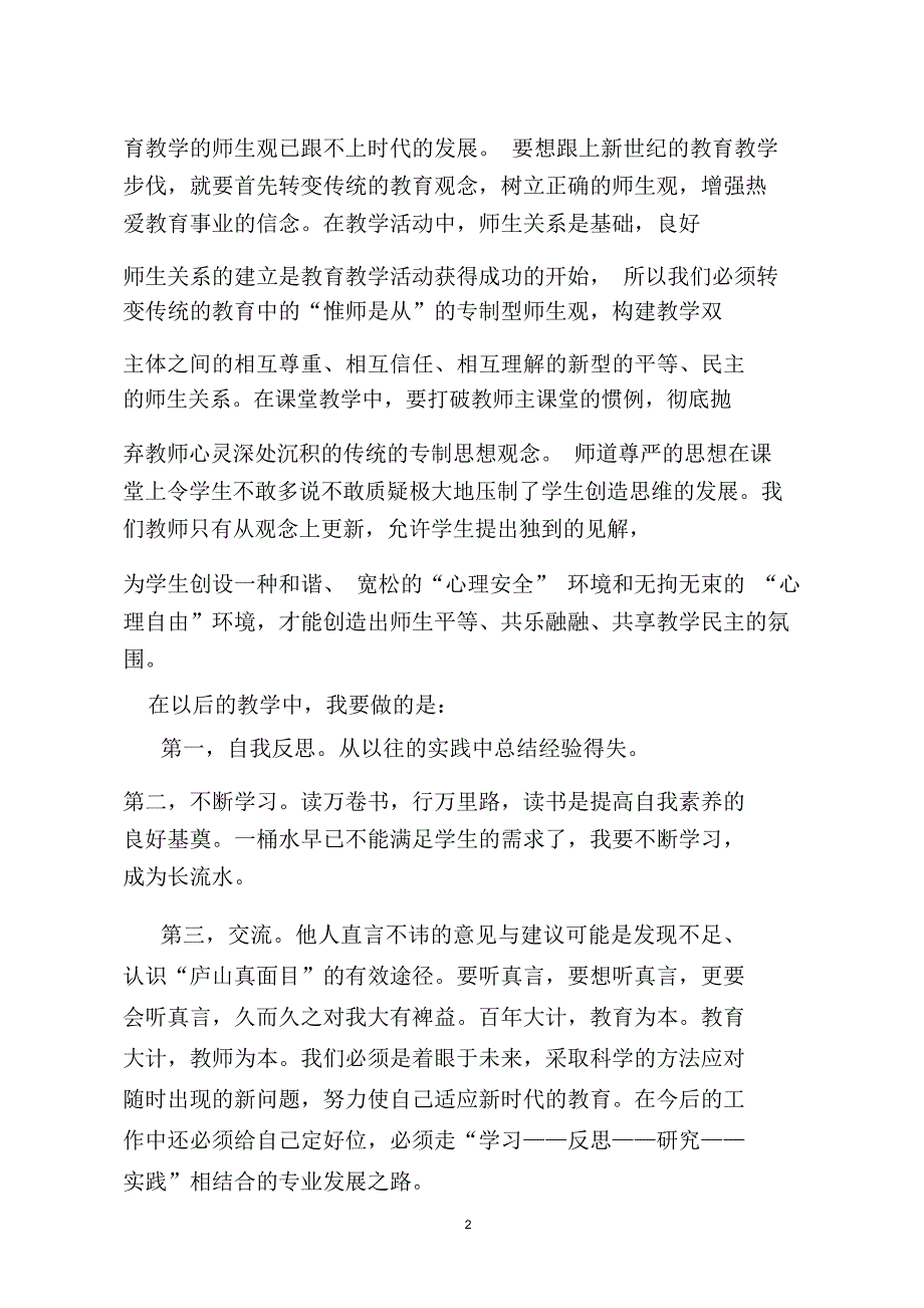 双师型教师个人总结精编版_第2页