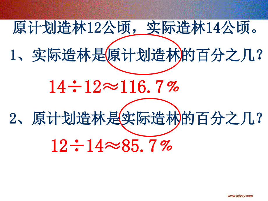 用百分数解决问题二教学课件_第2页