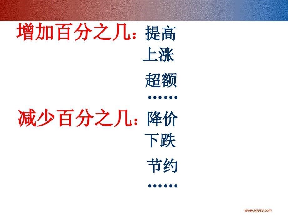 用百分数解决问题二教学课件_第5页