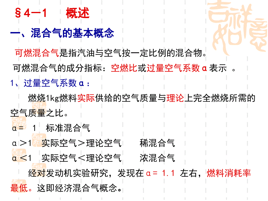 第4章汽油机燃油供给系统分析_第2页