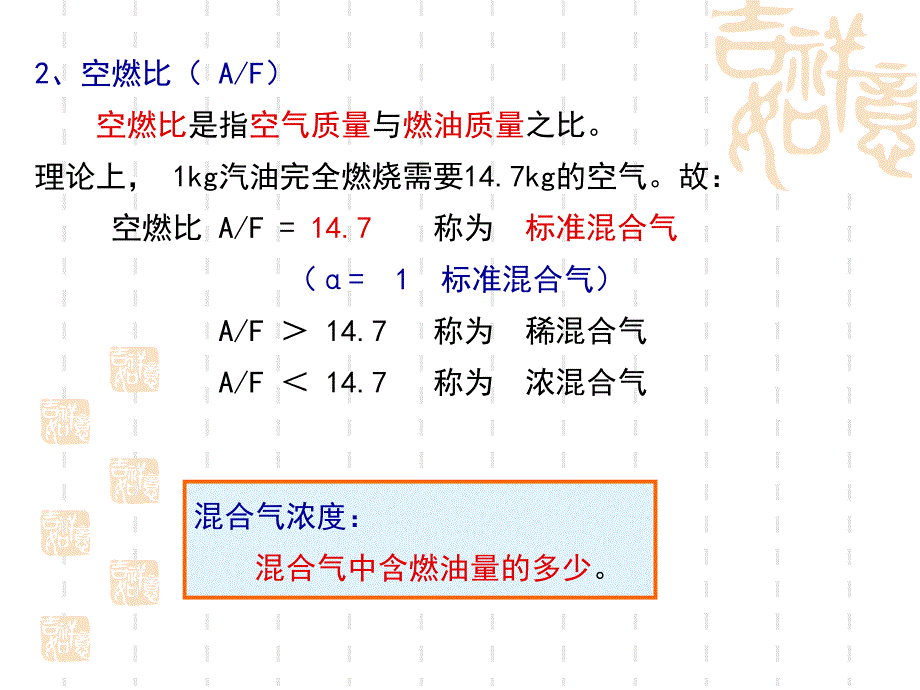 第4章汽油机燃油供给系统分析_第3页