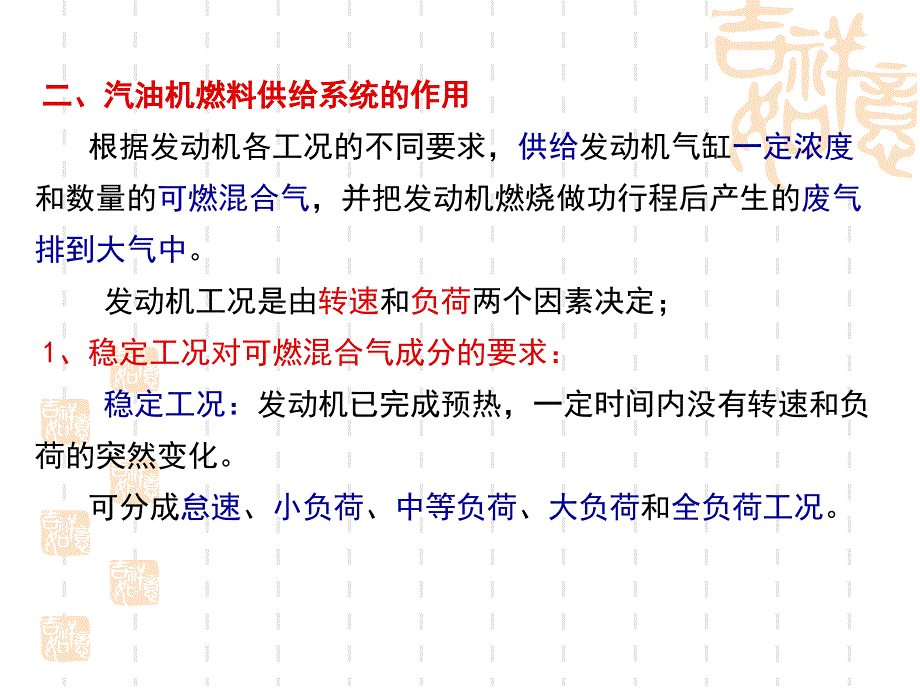 第4章汽油机燃油供给系统分析_第4页