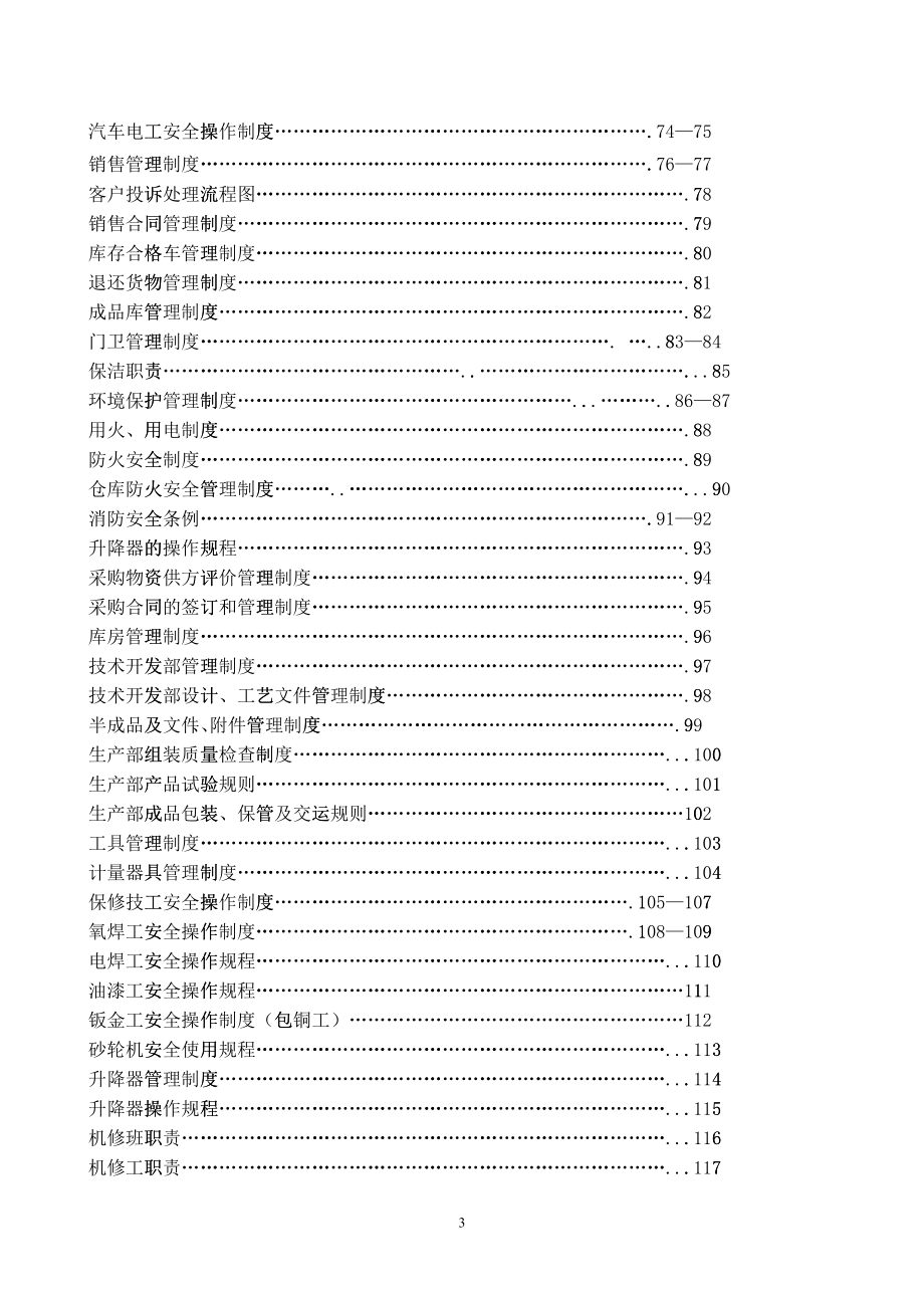 某4S店管理制度挺全面及员工手册范本_第3页