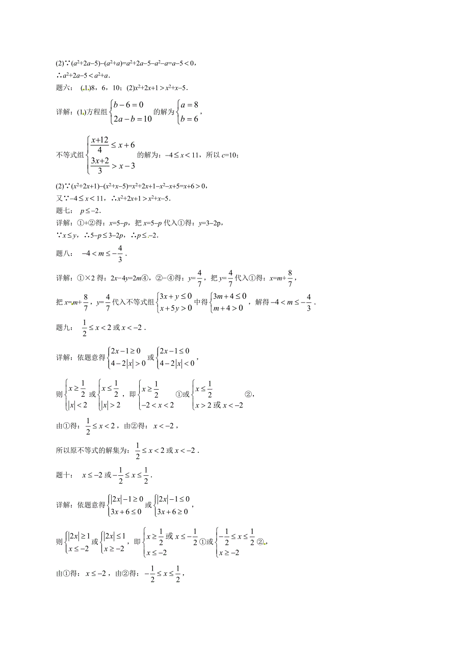 新编北师大版八年级数学下册不等式与方程 课后练习及详解_第4页