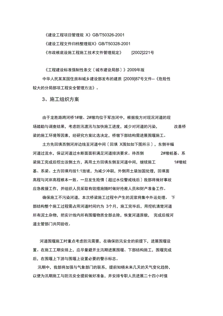 桥梁地工程围堰施工方案设计全解_第3页