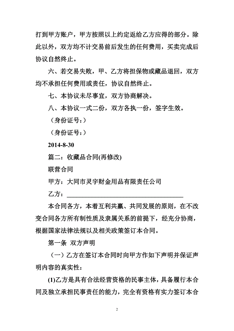 收藏品买卖合同_第2页