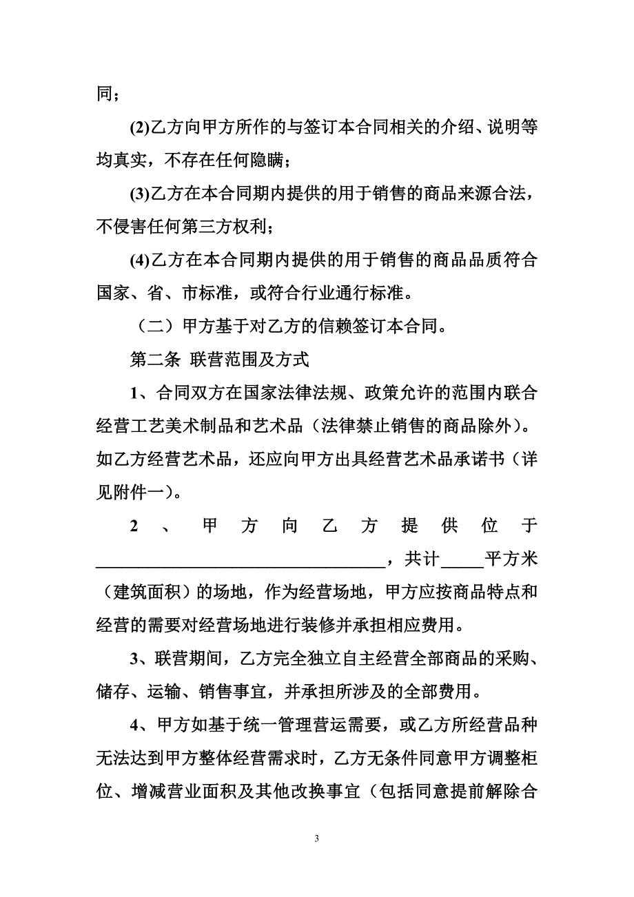 收藏品买卖合同_第3页