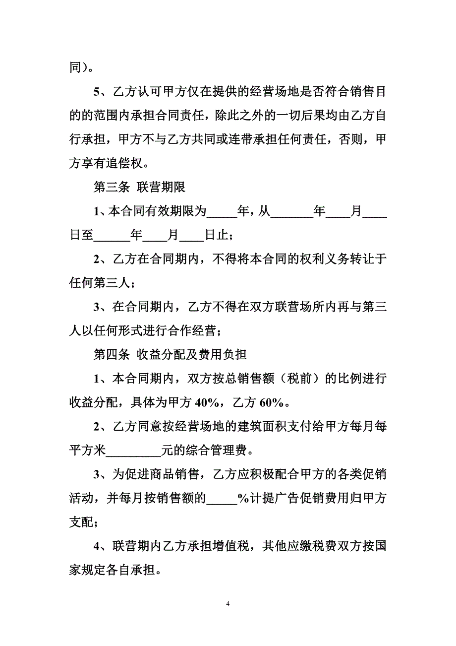 收藏品买卖合同_第4页