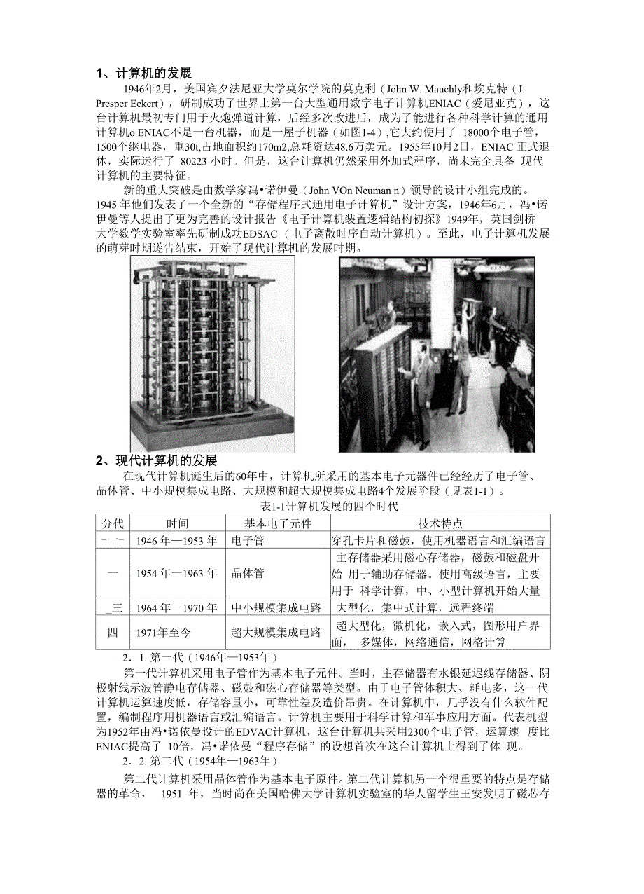 计算机发展及分类_第1页
