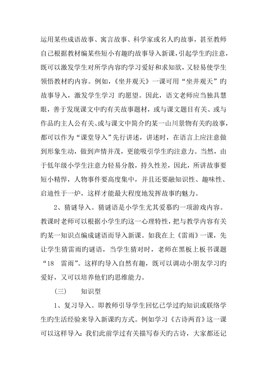 小学语文教学中如何有效进行情境导入_第3页