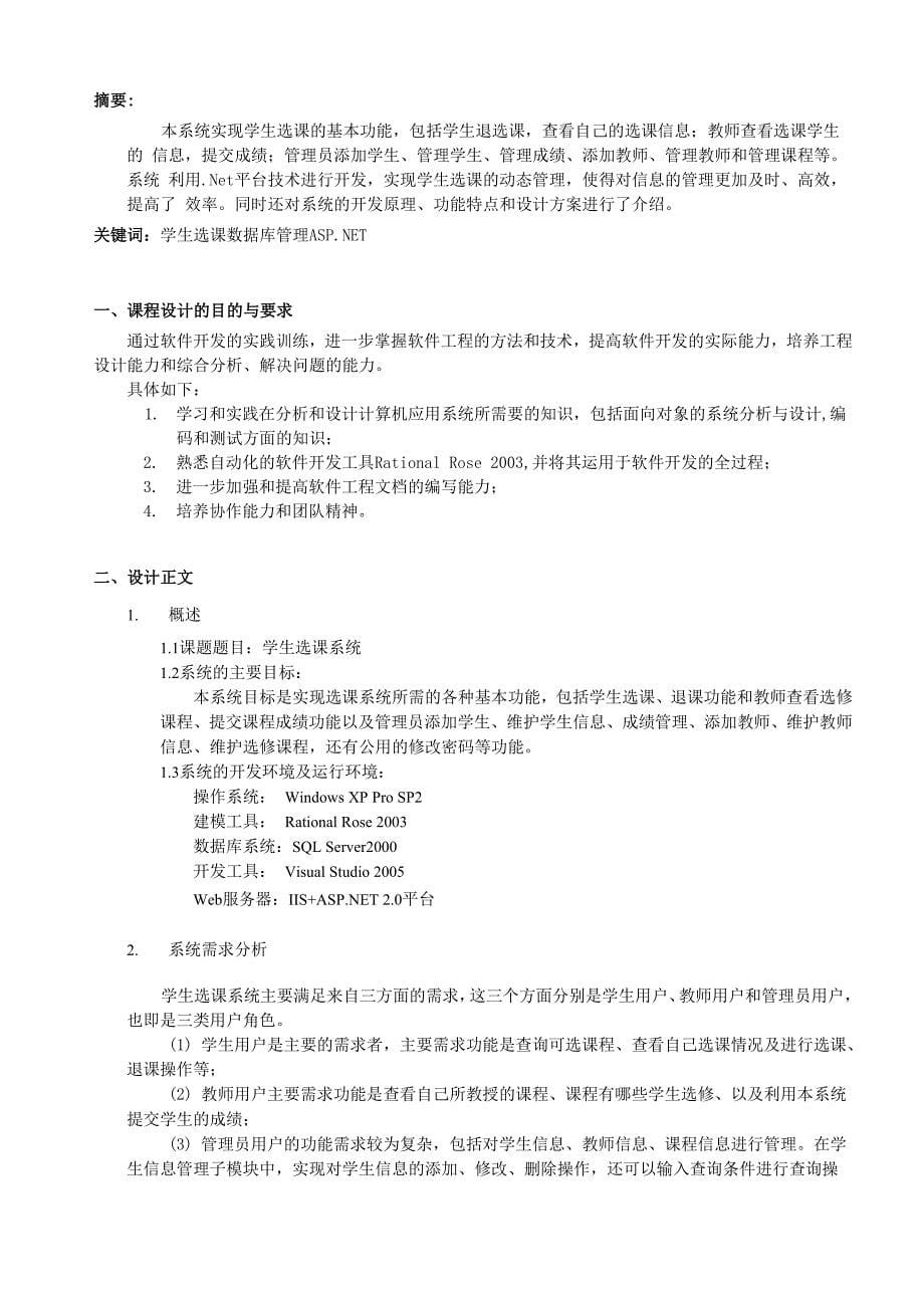 软件工程课程设计报告(学生选课系统)_第5页