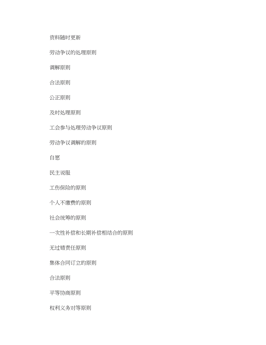 人力资源管理师二级分类知识点(原书流程、步骤、方法、原则)-(精)_第3页