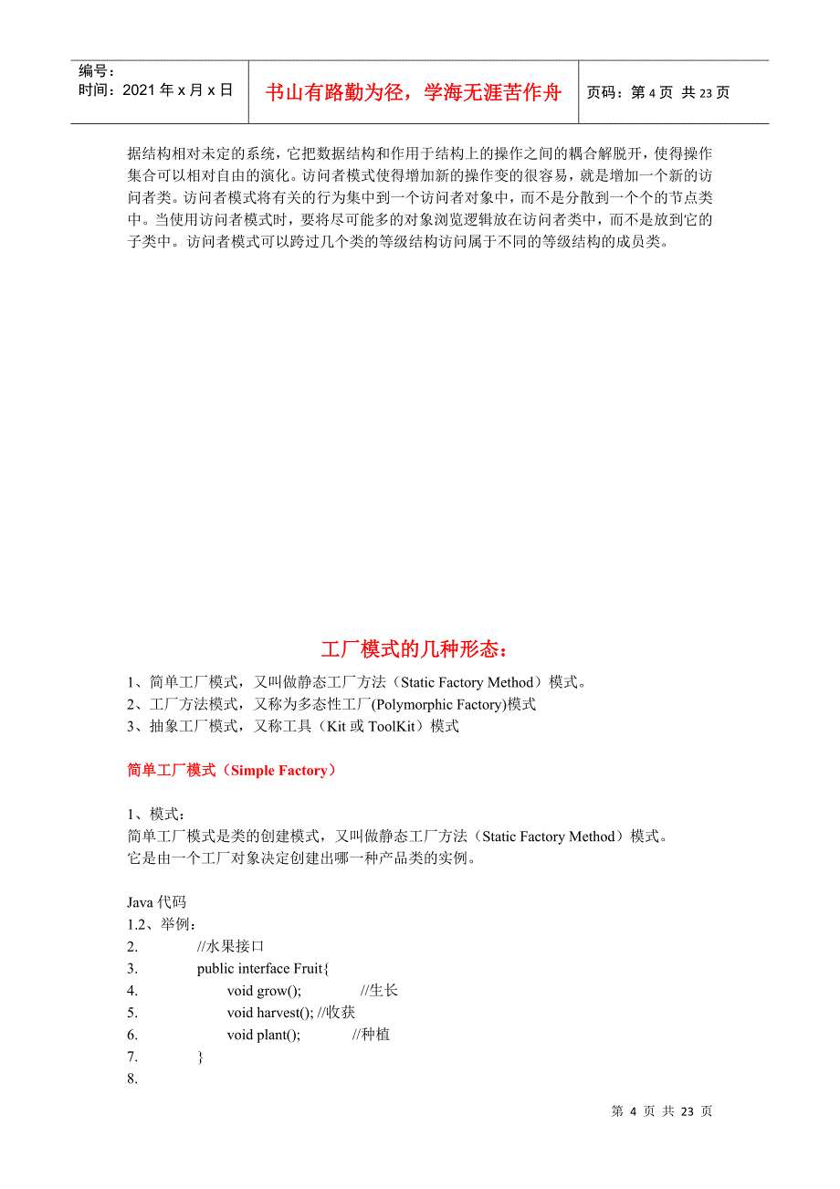 浅析java常用的设计模式_第4页