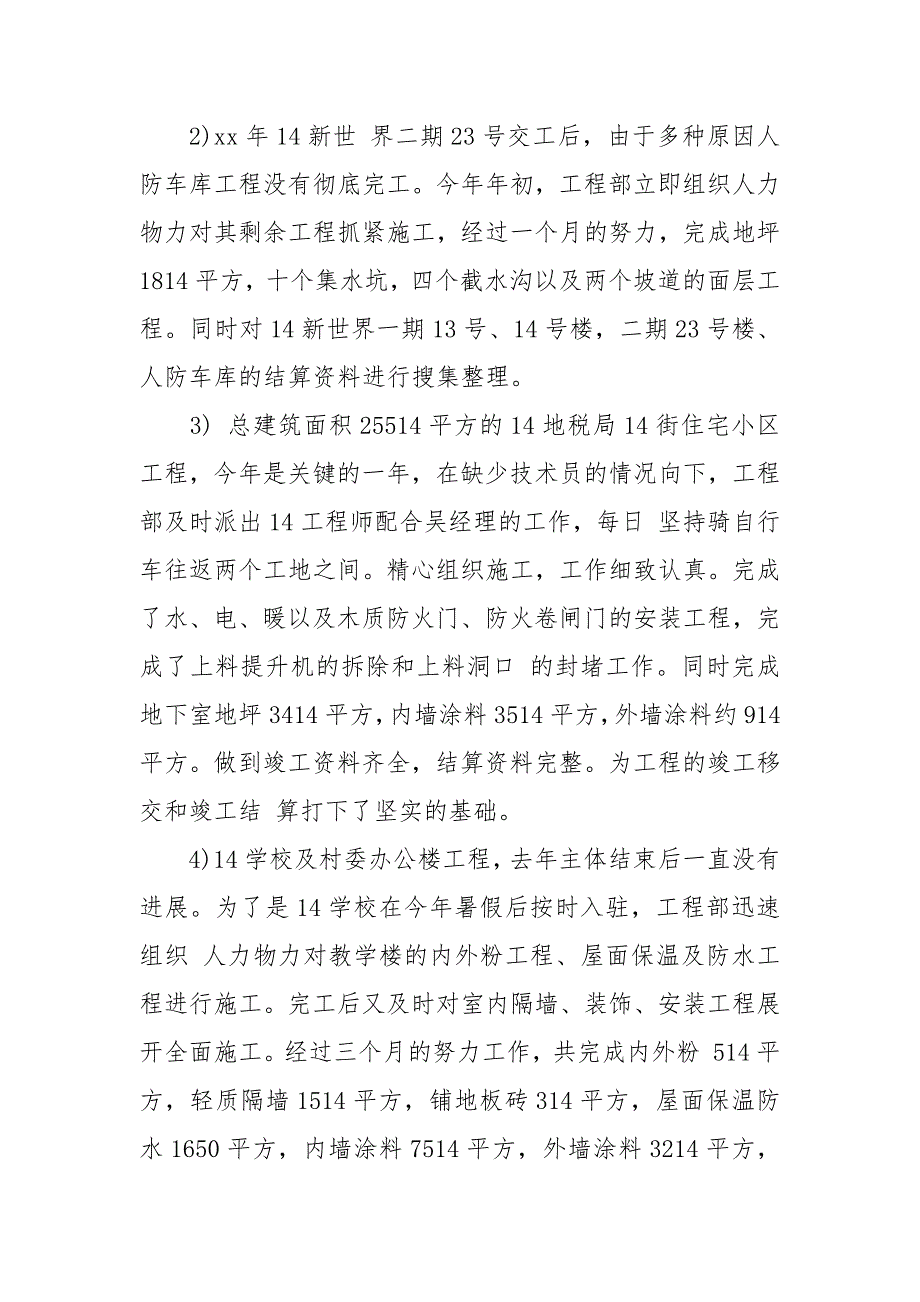 工程项目年度个人工作总结范文.docx_第2页