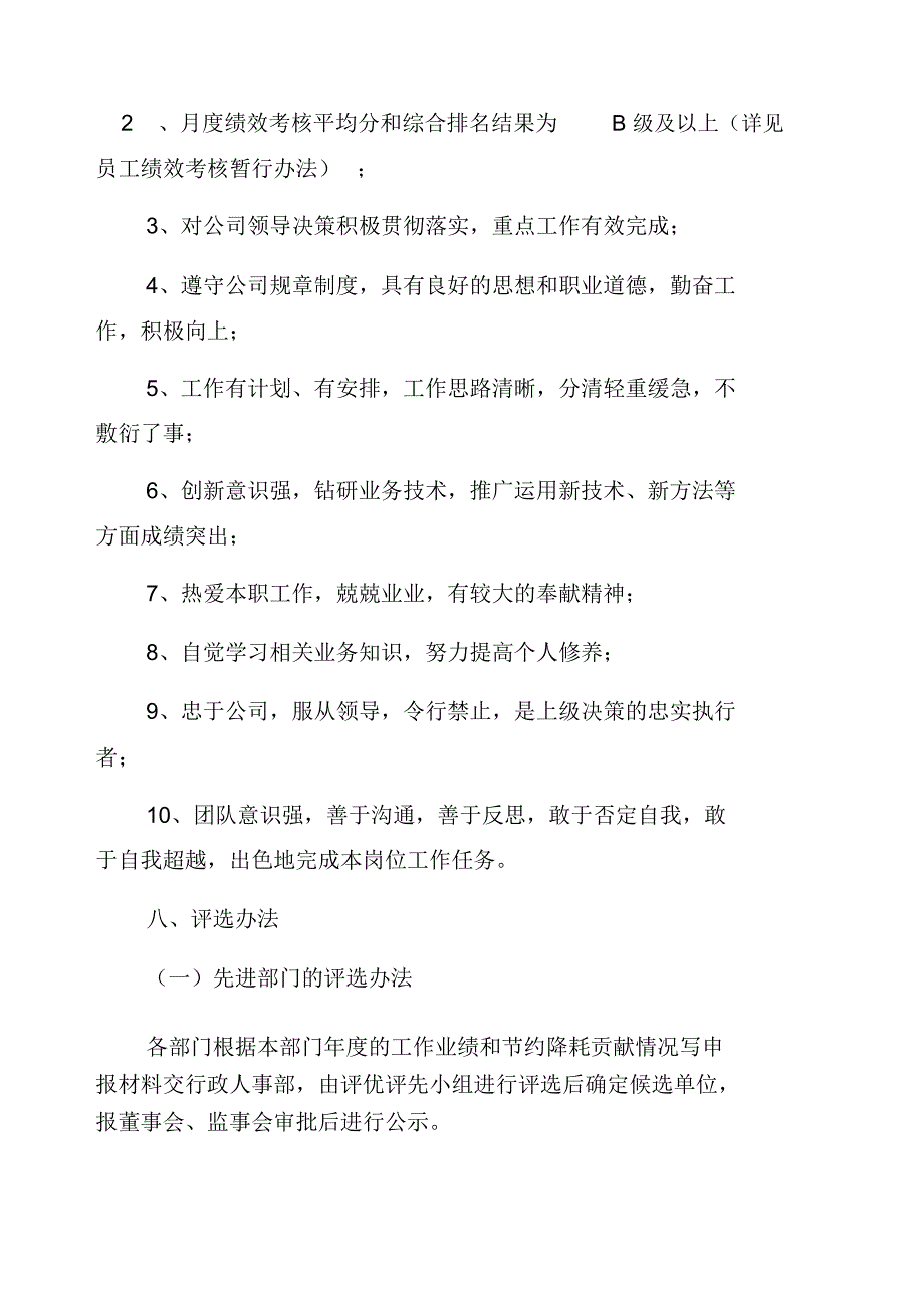 年度评优评先管理办法_第4页