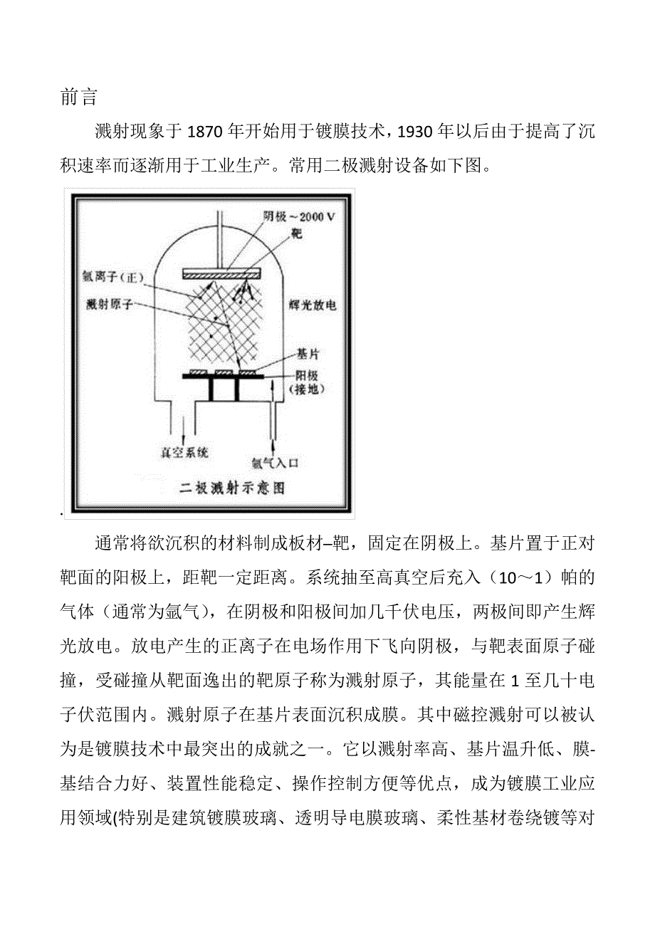 超高真空磁控溅射镀膜机的使用.docx_第2页