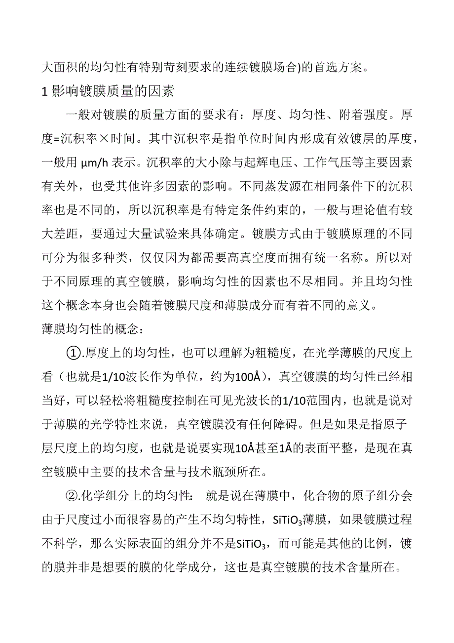 超高真空磁控溅射镀膜机的使用.docx_第3页