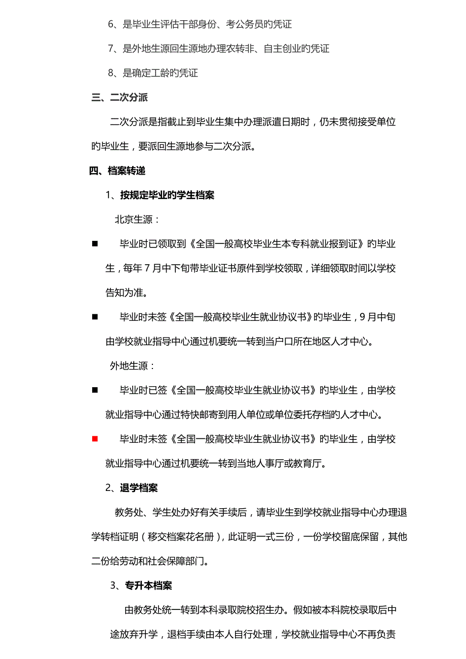 统招统分毕业生就业手续办理须知_第3页