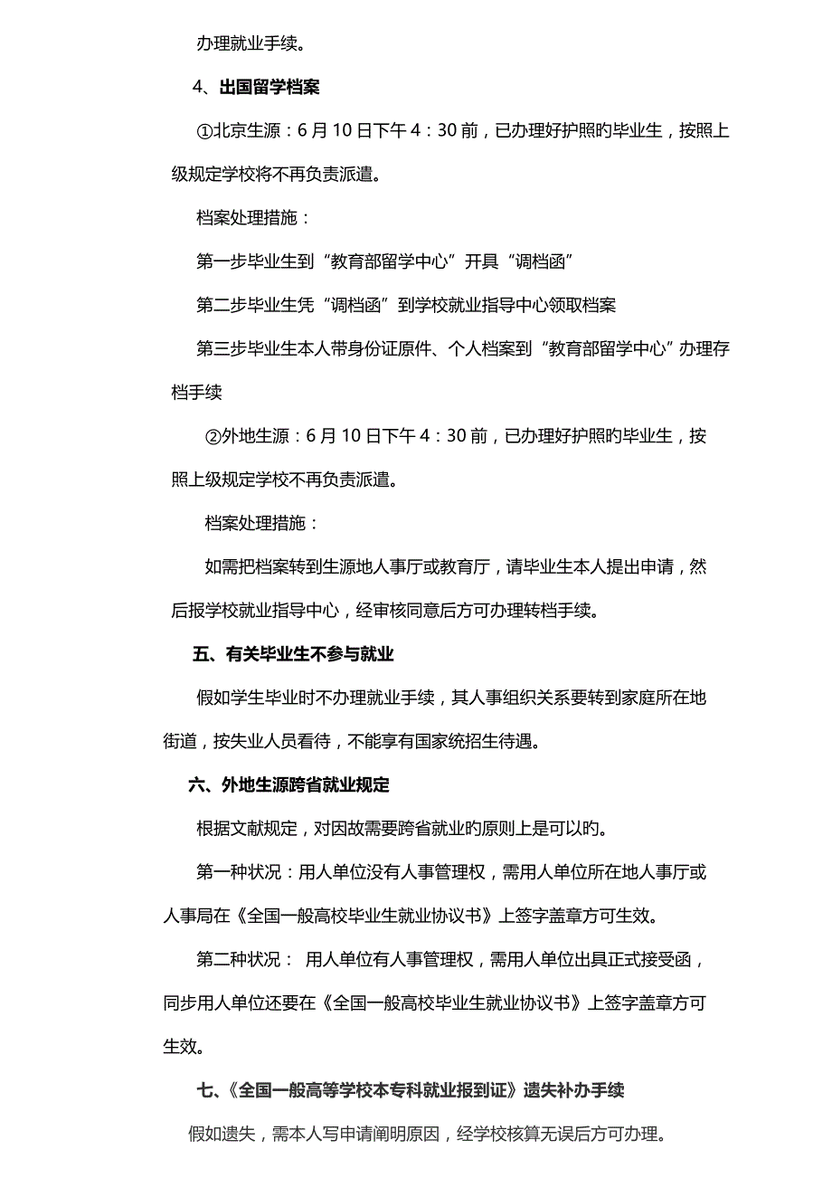 统招统分毕业生就业手续办理须知_第4页